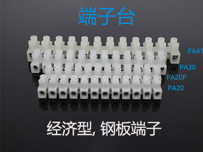 端子台（经济型, 钢板端子）
